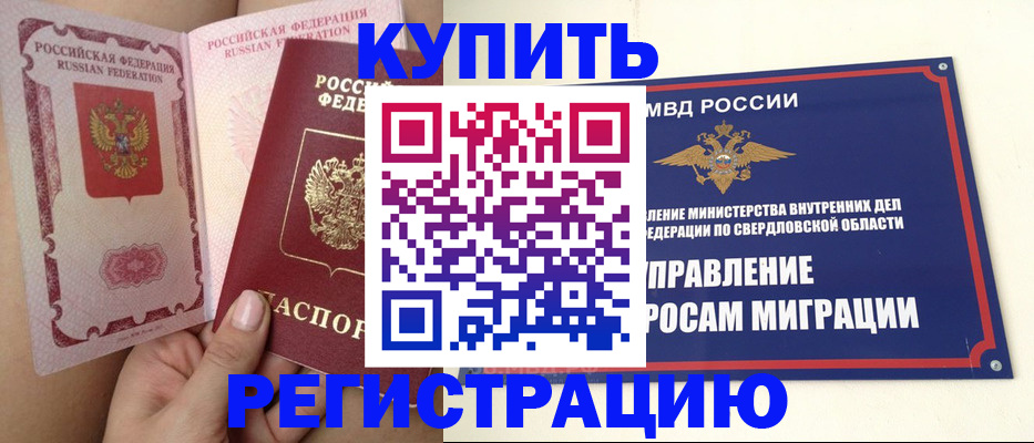 прописка ребенка в Горнозаводске